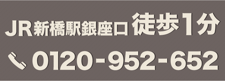 電話番号 0120-952-652